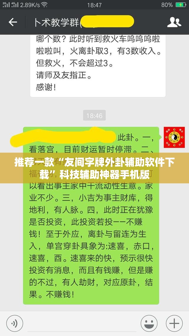 推荐一款“友间字牌外卦辅助软件下载”科技辅助神器手机版