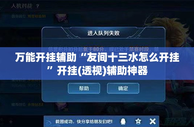 万能开挂辅助“友间十三水怎么开挂	”开挂(透视)辅助神器