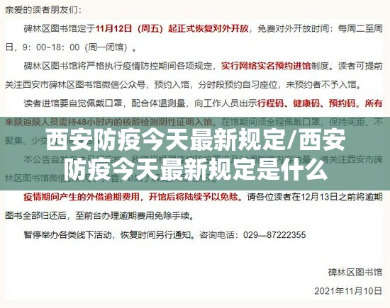 西安防疫今天最新规定/西安防疫今天最新规定是什么 西安防疫今天最新规定/西安防疫今天最新规定是什么
