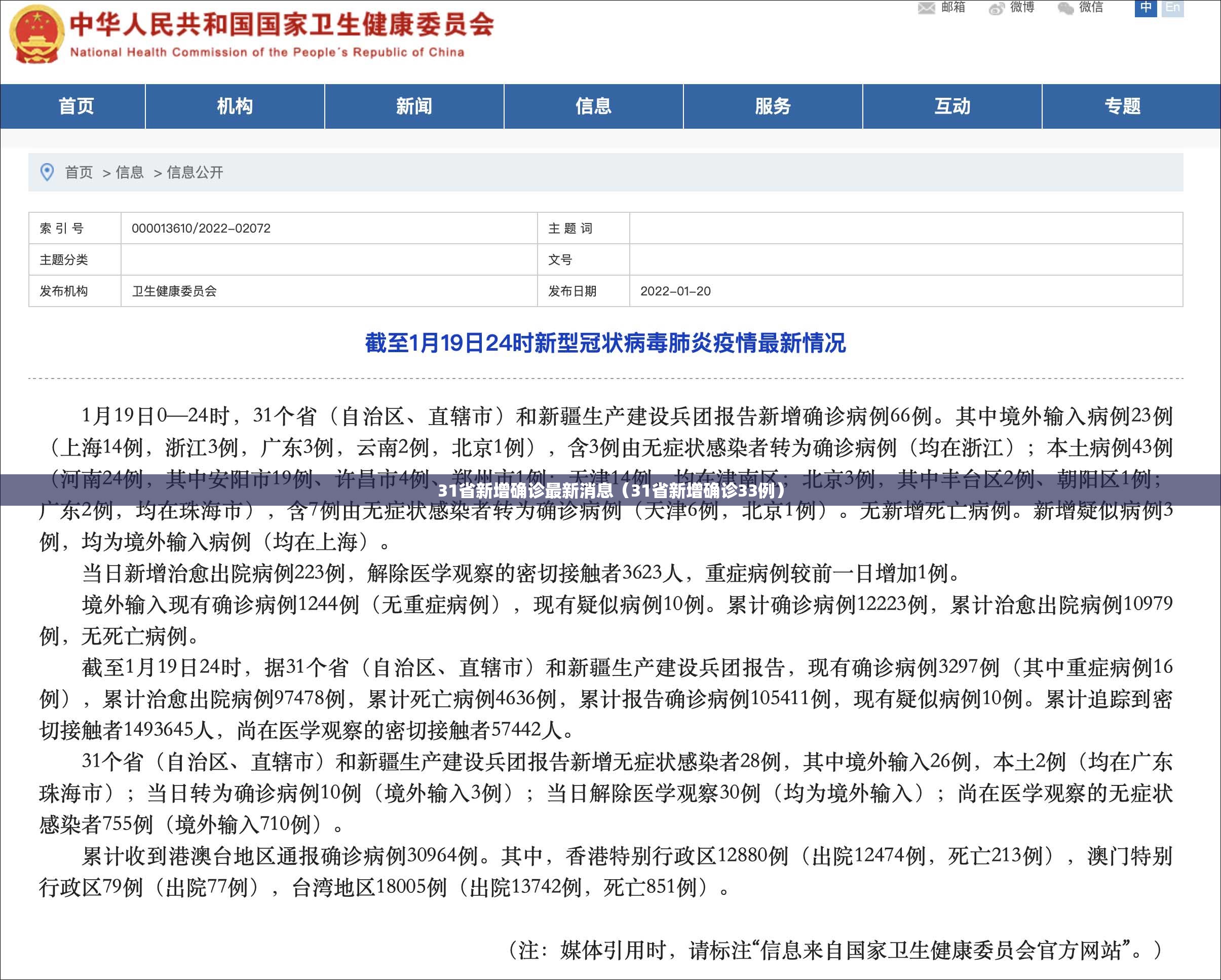 31省新增确诊最新消息（31省新增确诊33例）