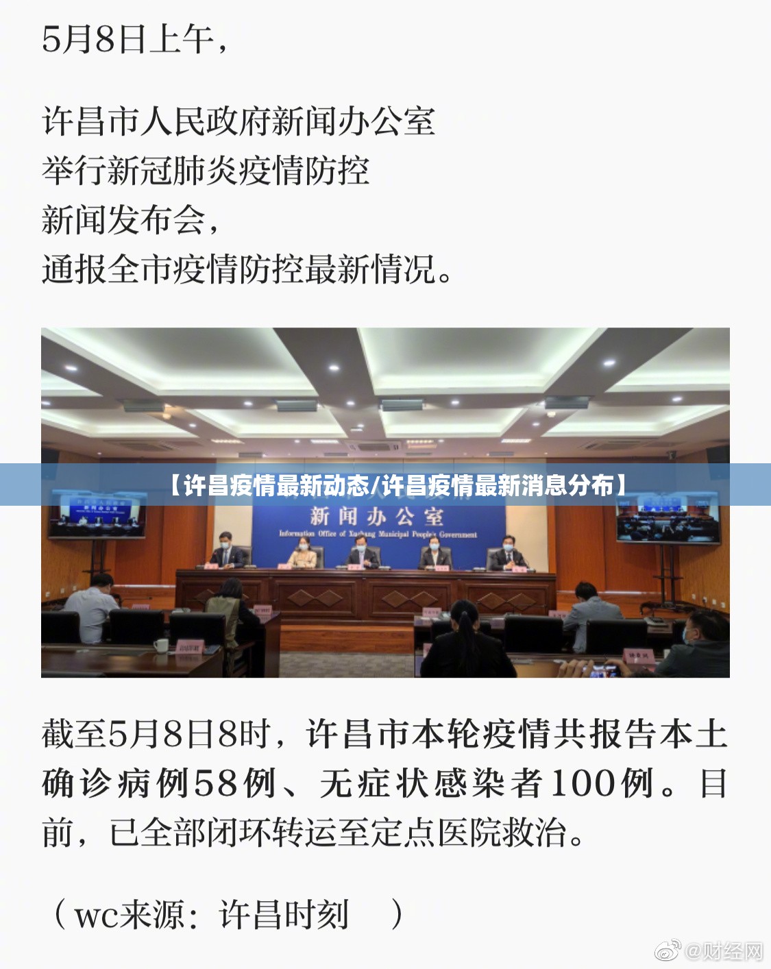 【许昌疫情最新动态/许昌疫情最新消息分布】 【许昌疫情最新动态/许昌疫情最新消息分布】