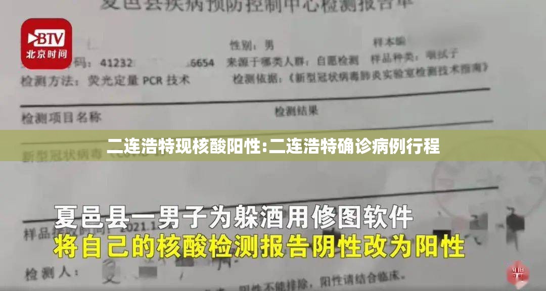二连浩特现核酸阳性:二连浩特确诊病例行程