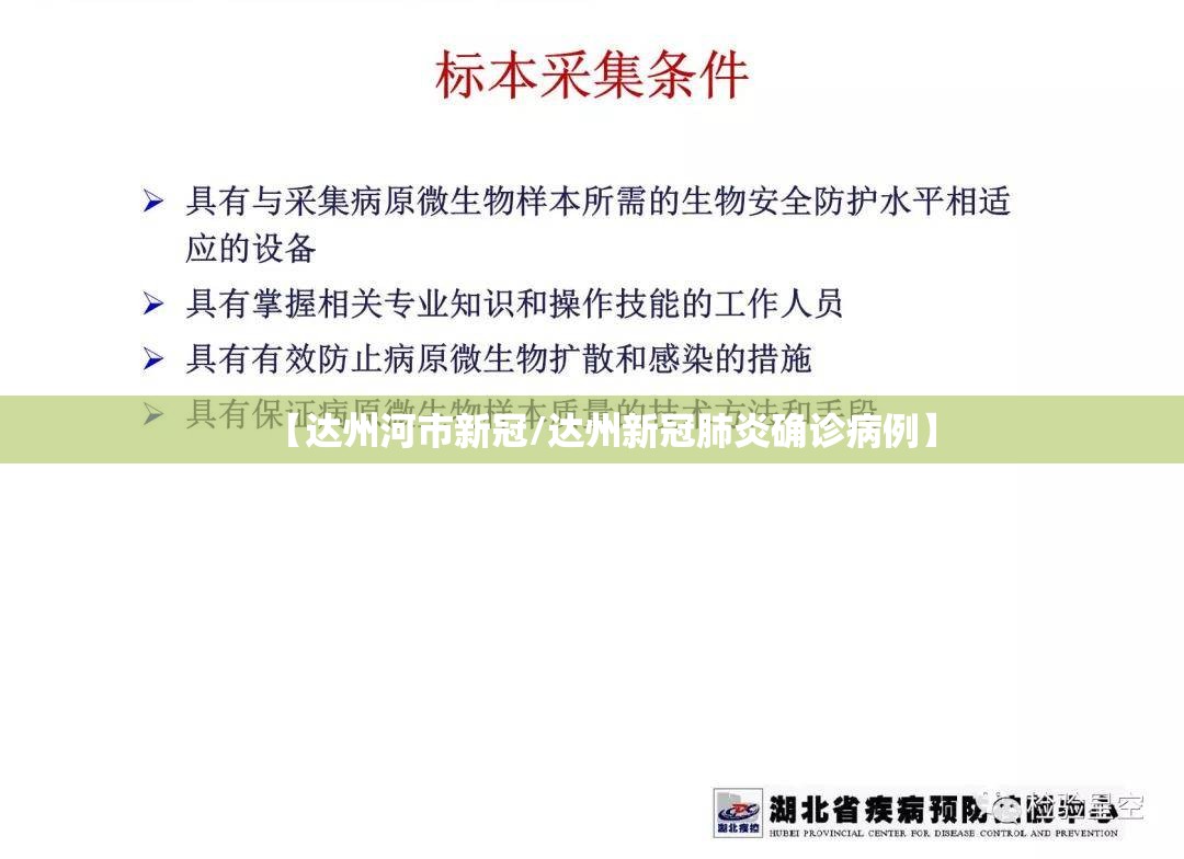 【达州河市新冠/达州新冠肺炎确诊病例】 【达州河市新冠/达州新冠肺炎确诊病例】