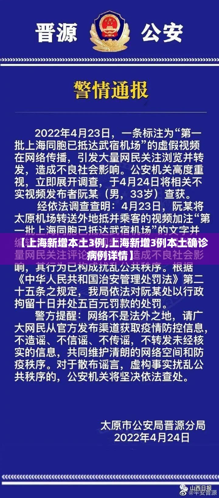 【上海新增本土3例,上海新增3例本土确诊病例详情】 【上海新增本土3例,上海新增3例本土确诊病例详情】