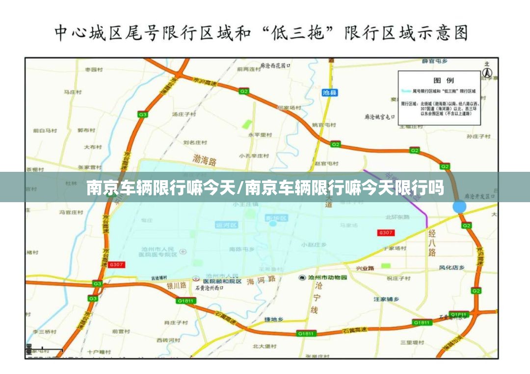 南京车辆限行嘛今天/南京车辆限行嘛今天限行吗