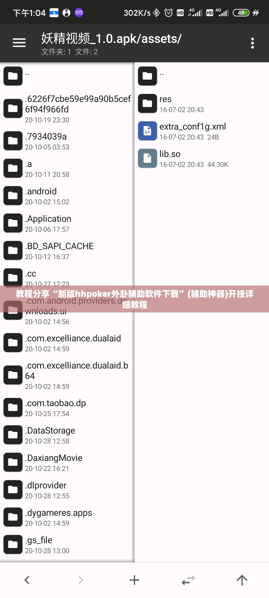 教程分享“新版hhpoker外卦辅助软件下载”(辅助神器)开挂详细教程