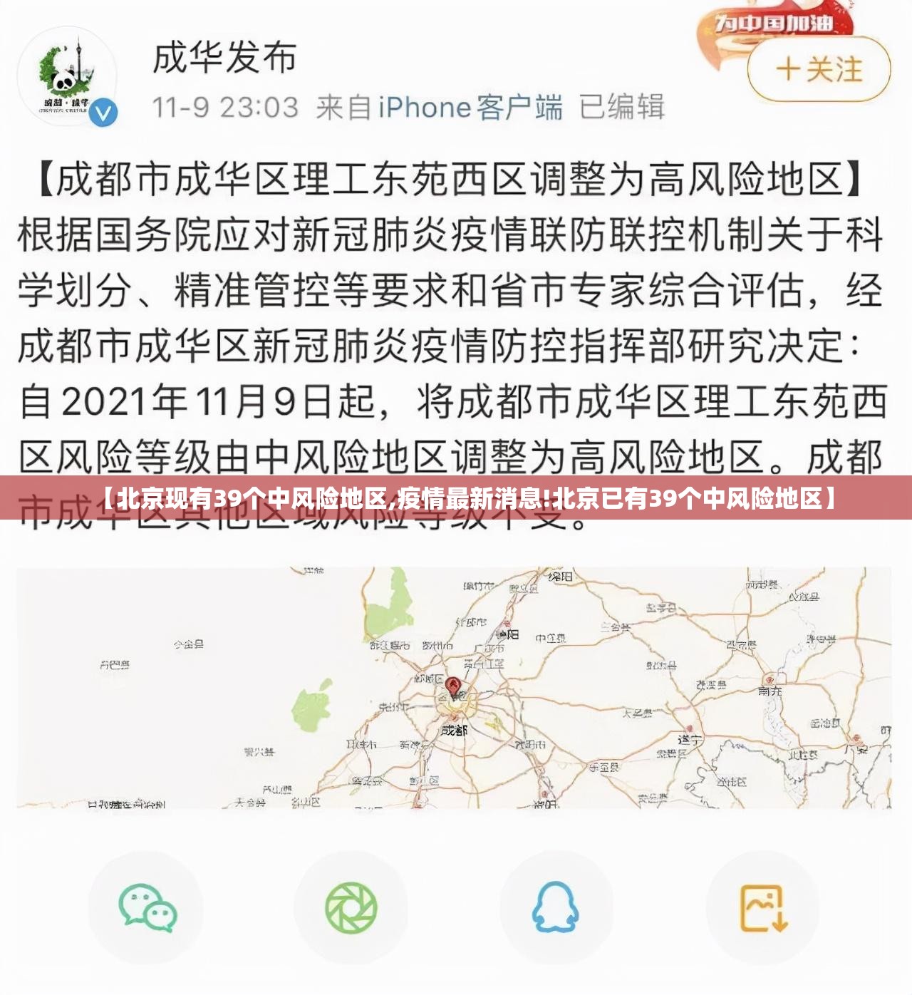 【北京现有39个中风险地区,疫情最新消息!北京已有39个中风险地区】 【北京现有39个中风险地区,疫情最新消息!北京已有39个中风险地区】
