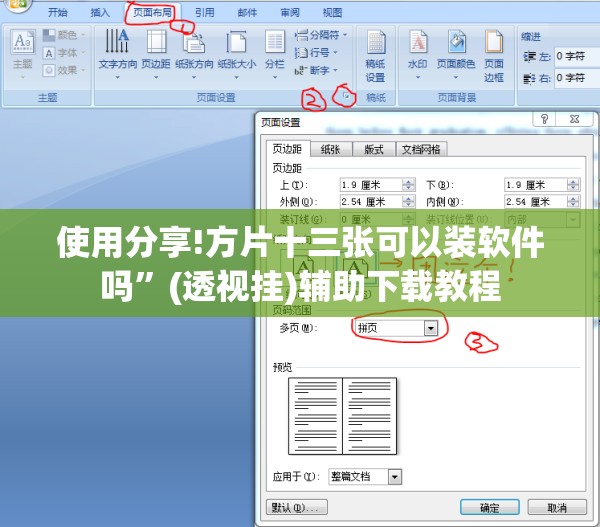 使用分享!方片十三张可以装软件吗	”(透视挂)辅助下载教程