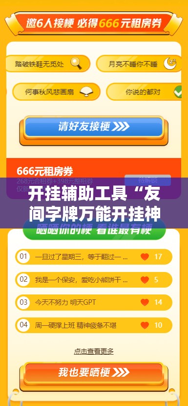 开挂辅助工具“友间字牌万能开挂神器”详细分享装挂步骤