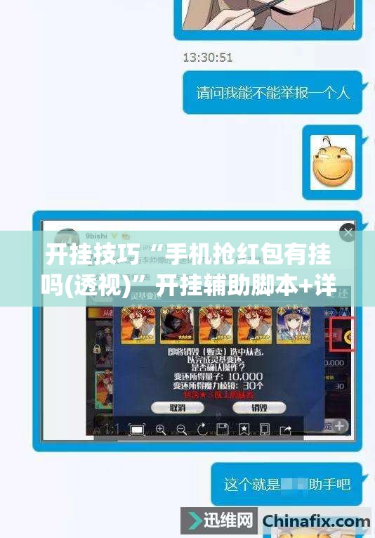 开挂技巧“手机抢红包有挂吗(透视)	”开挂辅助脚本+详细开挂安装教程