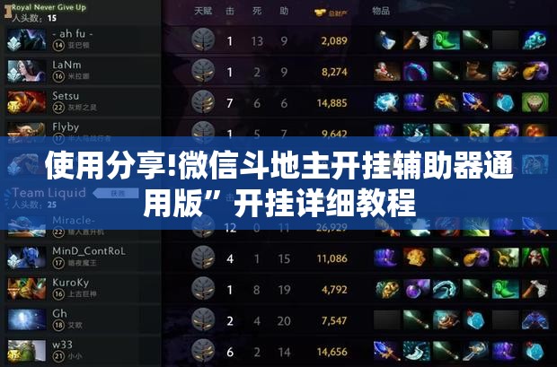 使用分享!微信斗地主开挂辅助器通用版”开挂详细教程