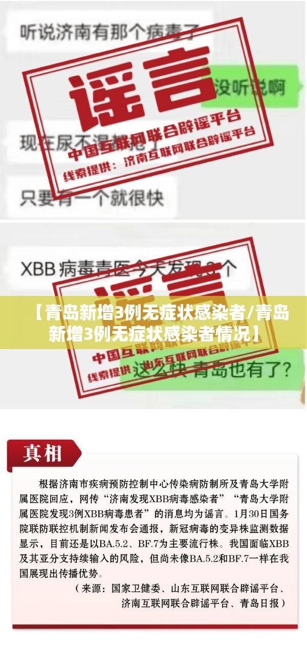 【青岛新增3例无症状感染者/青岛新增3例无症状感染者情况】 【青岛新增3例无症状感染者/青岛新增3例无症状感染者情况】