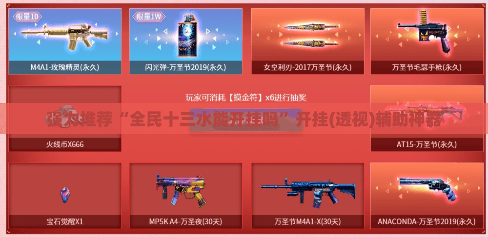 强力推荐“全民十三水能开挂吗”开挂(透视)辅助神器