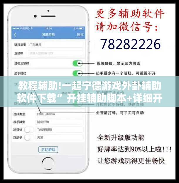 教程辅助!一起宁德游戏外卦辅助软件下载”开挂辅助脚本+详细开挂安装教程