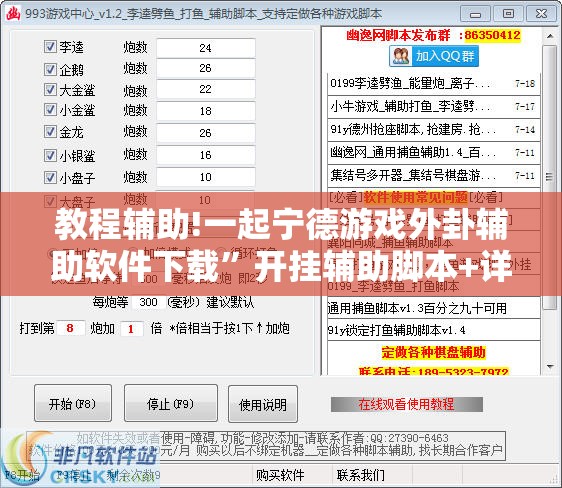 教程辅助!一起宁德游戏外卦辅助软件下载	”开挂辅助脚本+详细开挂安装教程