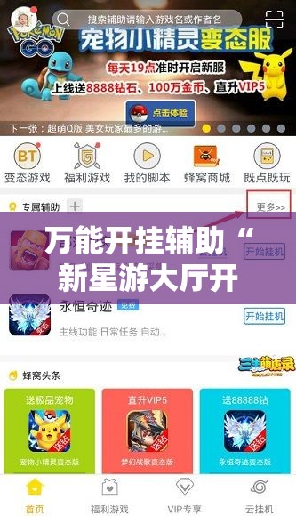 万能开挂辅助“新星游大厅开挂透视”细辅助教程分享