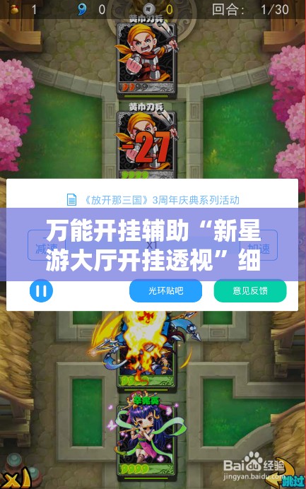 万能开挂辅助“新星游大厅开挂透视	”细辅助教程分享