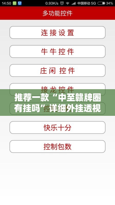 推荐一款“中至赣牌圈有挂吗	”详细外挂透视辅助软件教程