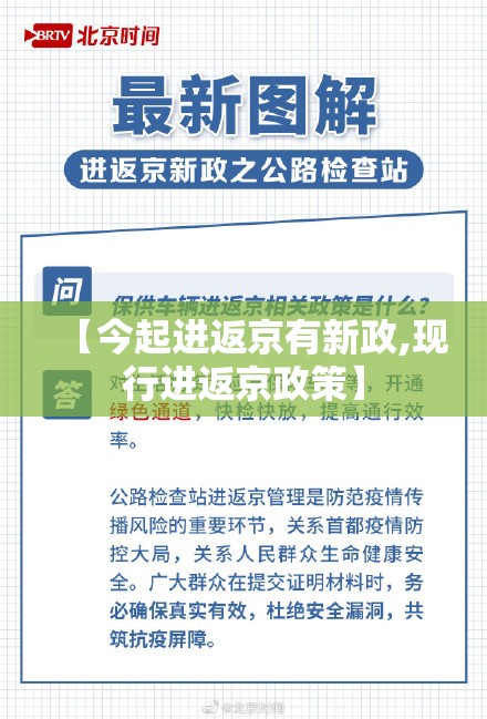 【今起进返京有新政,现行进返京政策】 【今起进返京有新政,现行进返京政策】
