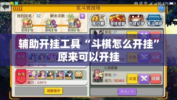 辅助开挂工具“斗棋怎么开挂”原来可以开挂
