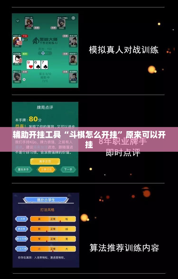辅助开挂工具“斗棋怎么开挂	”原来可以开挂
