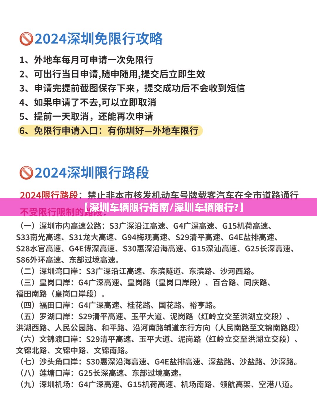 【深圳车辆限行指南/深圳车辆限行?】 【深圳车辆限行指南/深圳车辆限行?】