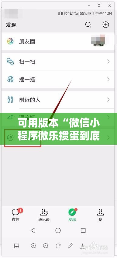 可用版本“微信小程序微乐掼蛋到底有没有挂”详细开挂教程