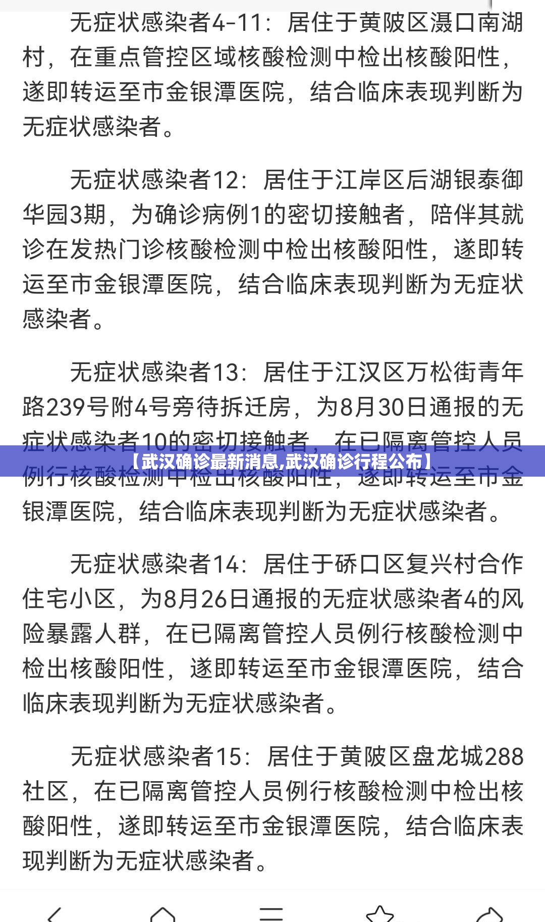 【武汉确诊最新消息,武汉确诊行程公布】