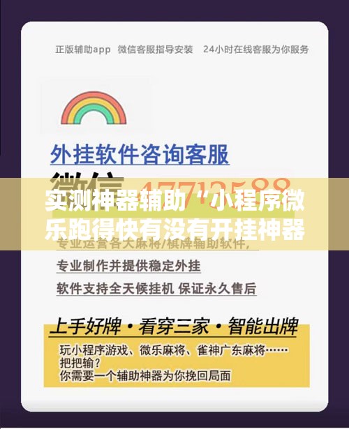 实测神器辅助“小程序微乐跑得快有没有开挂神器	”科技辅助神器手机版