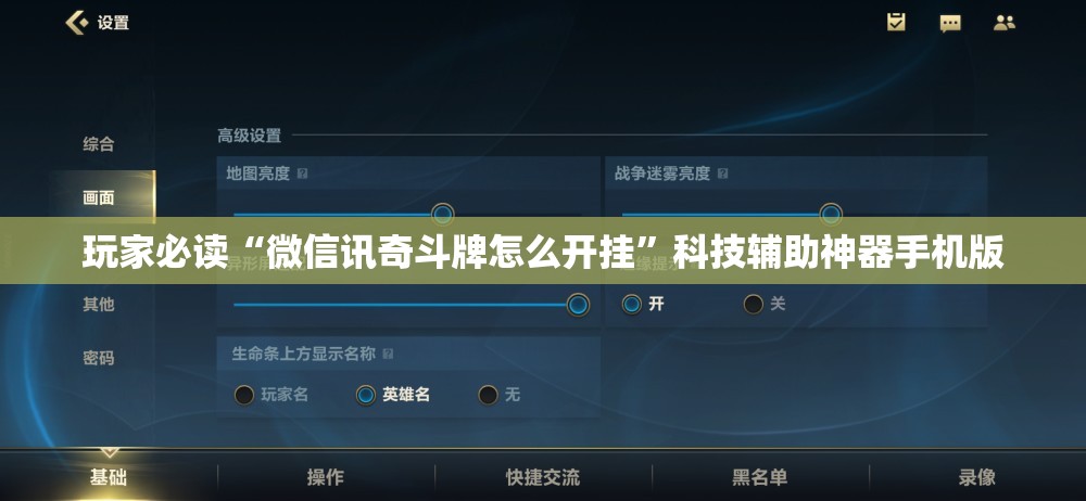 玩家必读“微信讯奇斗牌怎么开挂	”科技辅助神器手机版