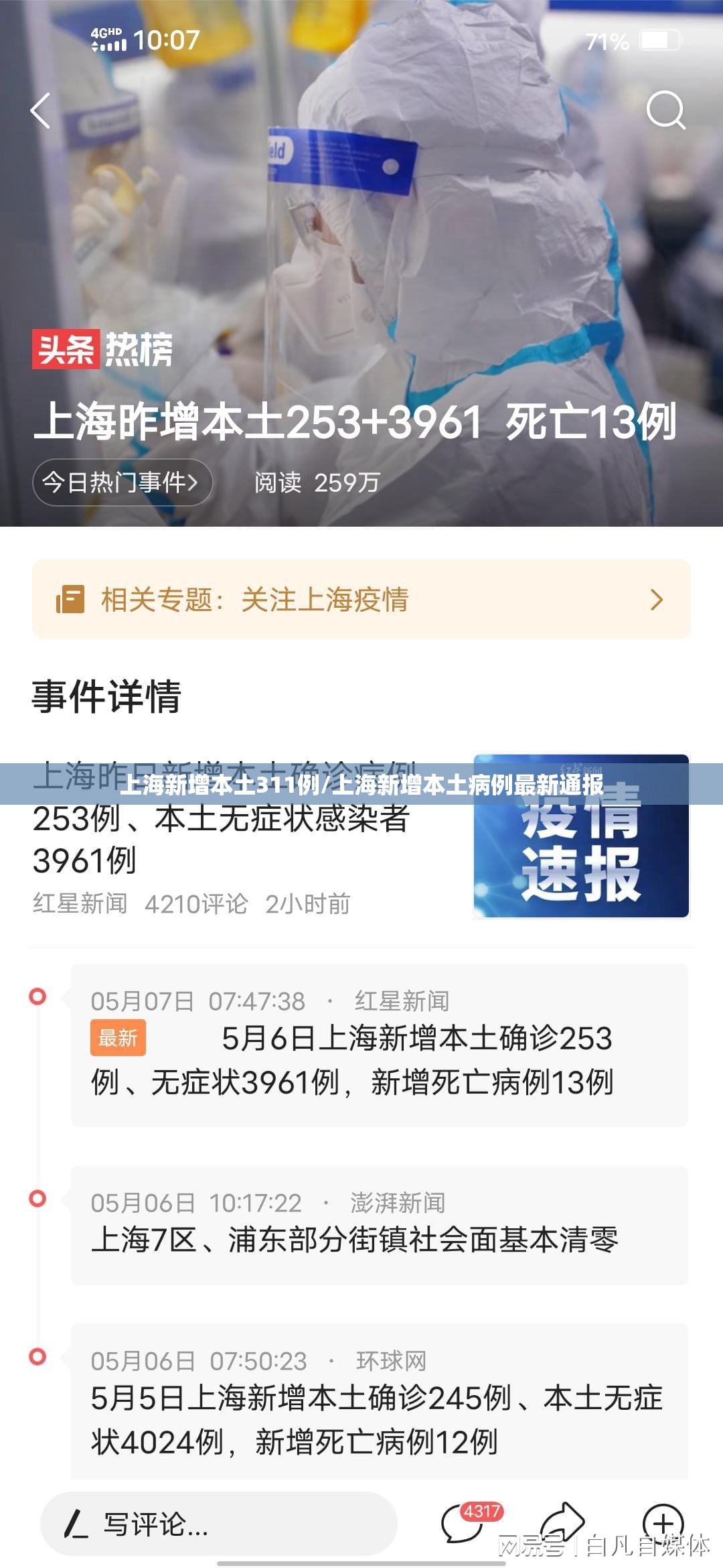 上海新增本土311例/上海新增本土病例最新通报 上海新增本土311例/上海新增本土病例最新通报