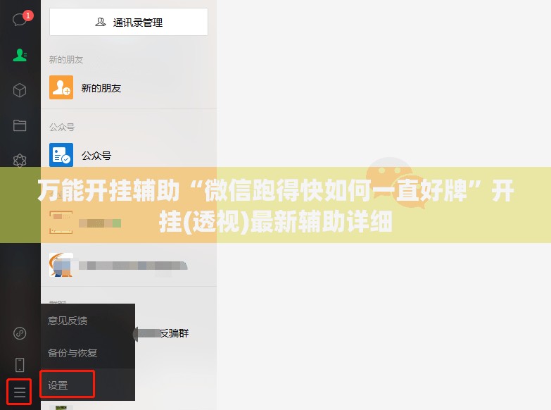 万能开挂辅助“微信跑得快如何一直好牌	”开挂(透视)最新辅助详细