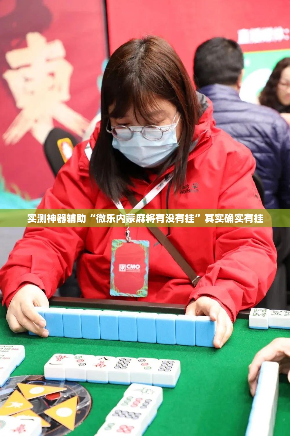实测神器辅助“微乐内蒙麻将有没有挂	”其实确实有挂