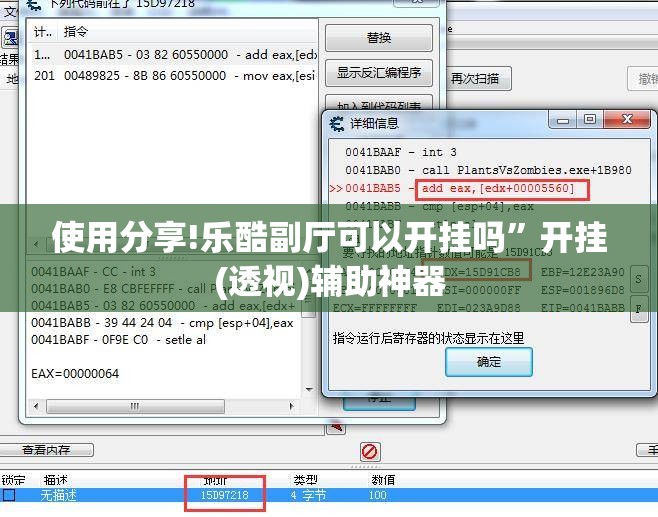 使用分享!乐酷副厅可以开挂吗	”开挂(透视)辅助神器