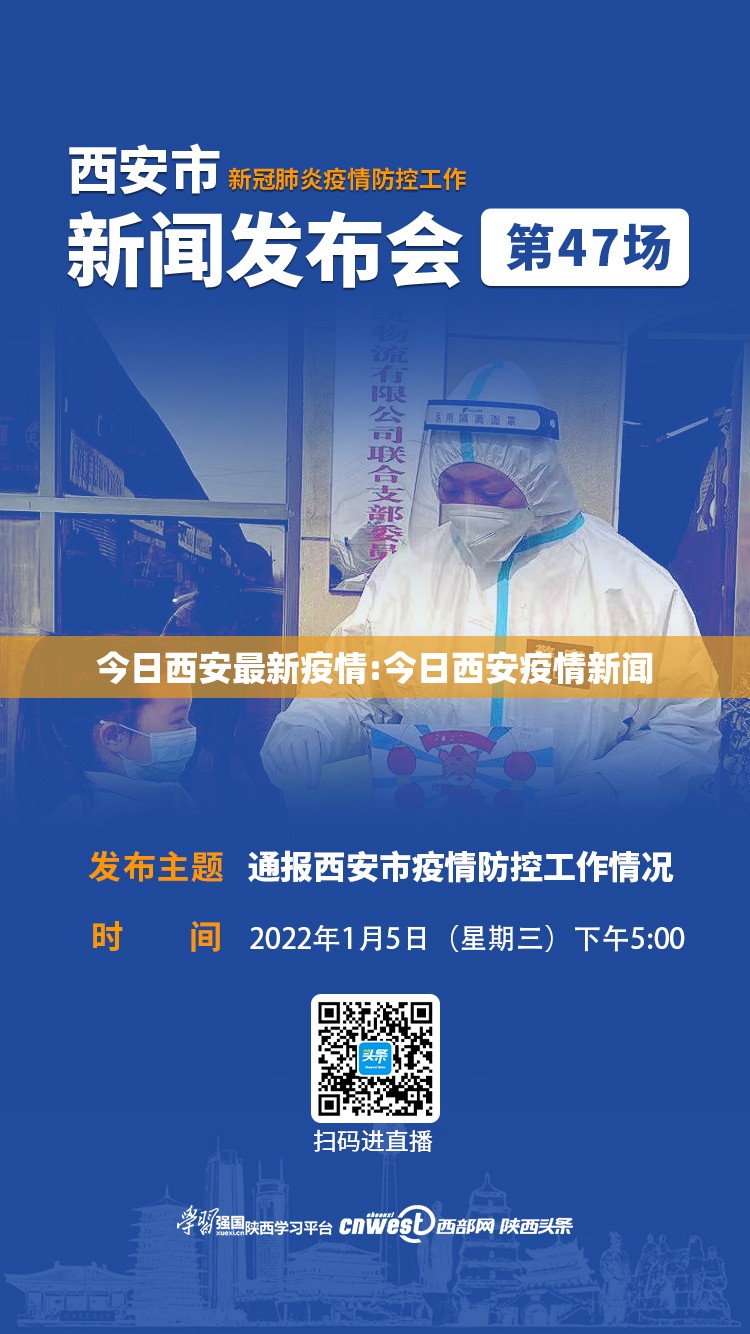 今日西安最新疫情:今日西安疫情新闻 今日西安最新疫情:今日西安疫情新闻