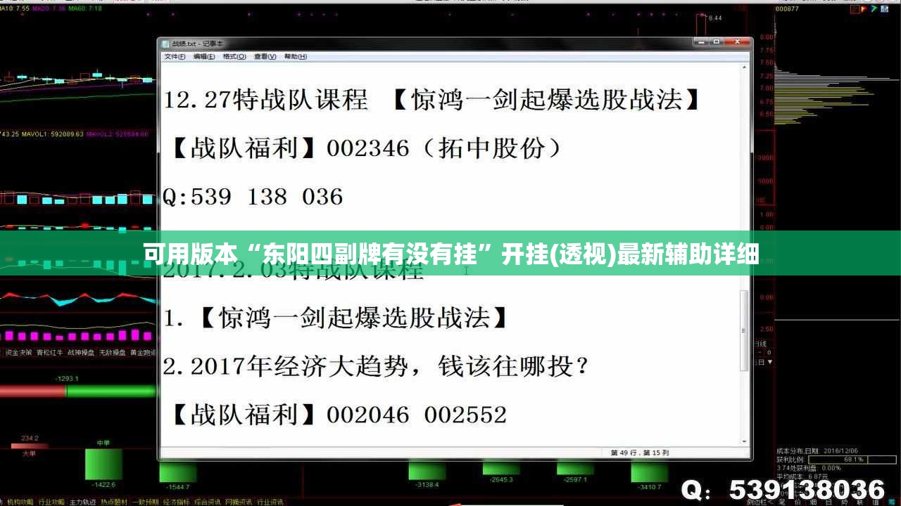 可用版本“东阳四副牌有没有挂	”开挂(透视)最新辅助详细