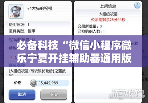 必备科技“微信小程序微乐宁夏开挂辅助器通用版”详细分享装挂步骤