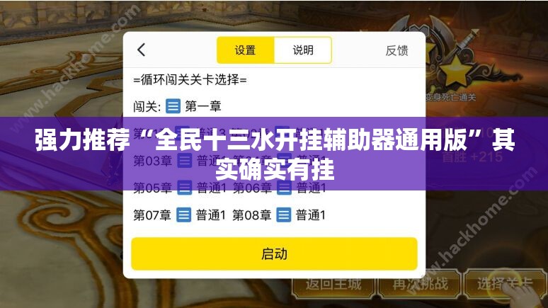 强力推荐“全民十三水开挂辅助器通用版	”其实确实有挂