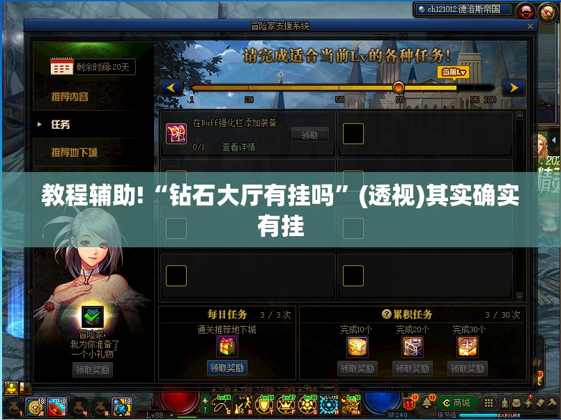 教程辅助!“钻石大厅有挂吗”(透视)其实确实有挂
