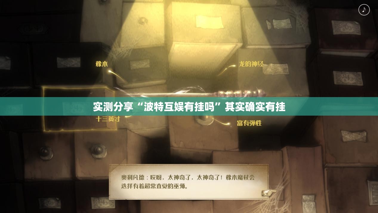 实测分享“波特互娱有挂吗”其实确实有挂