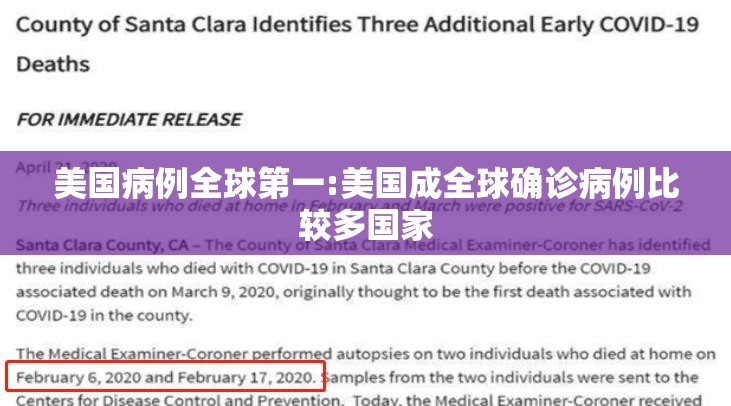 美国病例全球第一:美国成全球确诊病例比较多国家