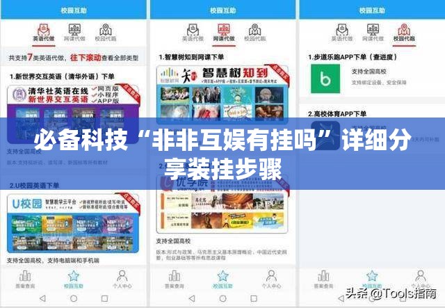 必备科技“非非互娱有挂吗”详细分享装挂步骤