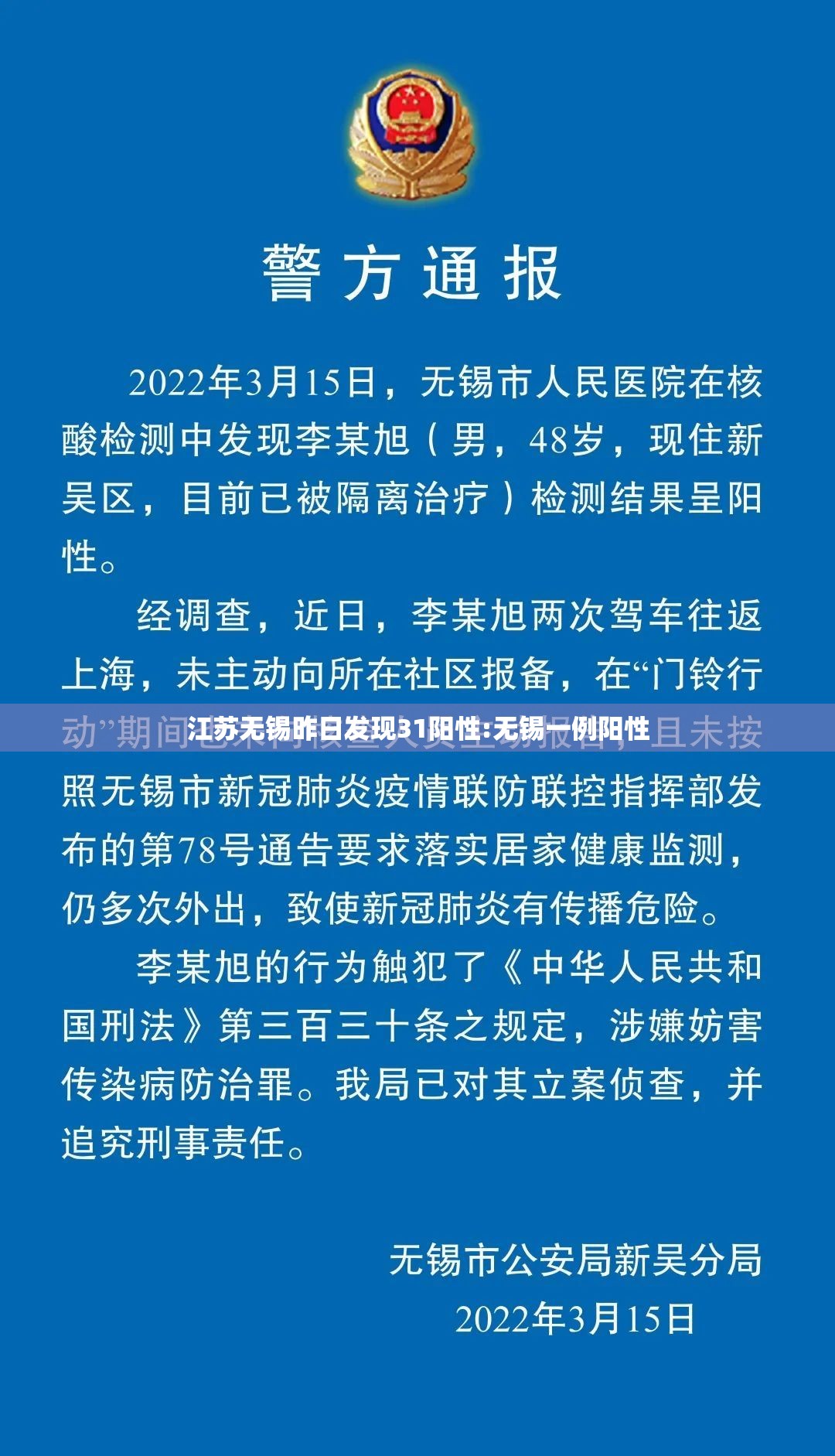 江苏无锡昨日发现31阳性:无锡一例阳性