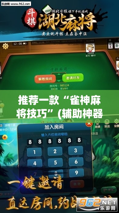 推荐一款“雀神麻将技巧	”(辅助神器)开挂详细教程