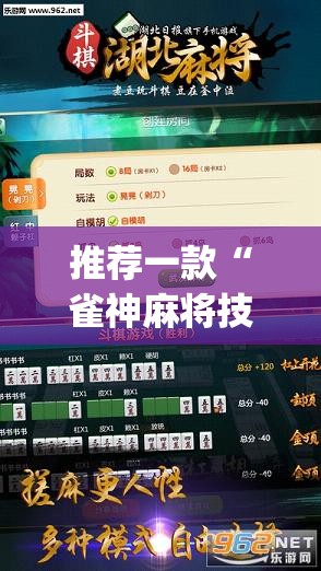 推荐一款“雀神麻将技巧”(辅助神器)开挂详细教程