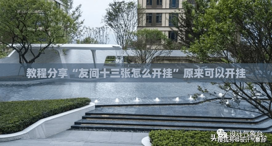 教程分享“友间十三张怎么开挂	”原来可以开挂