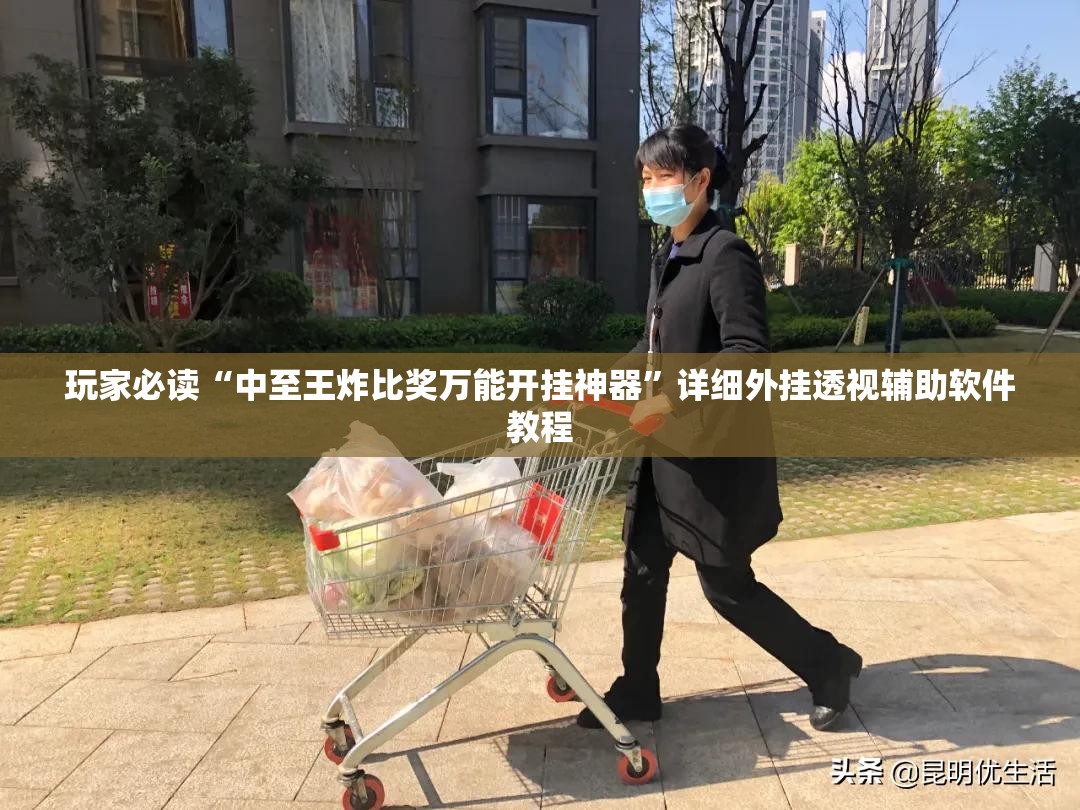 玩家必读“中至王炸比奖万能开挂神器”详细外挂透视辅助软件教程