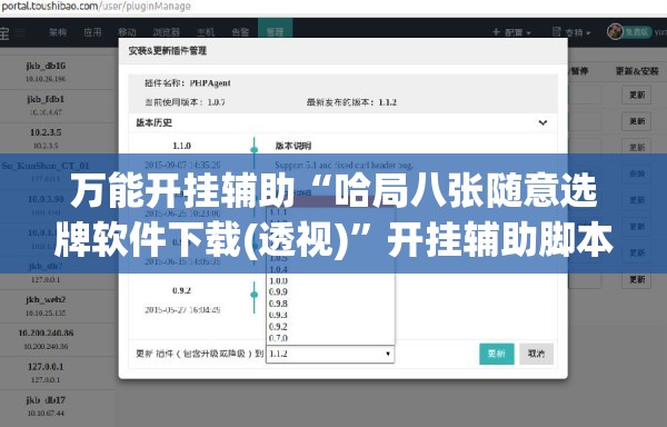 万能开挂辅助“哈局八张随意选牌软件下载(透视)”开挂辅助脚本+详细开挂安装教程