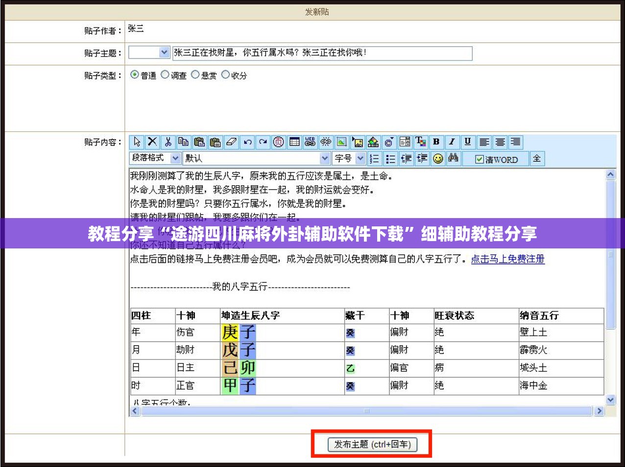 教程分享“途游四川麻将外卦辅助软件下载”细辅助教程分享