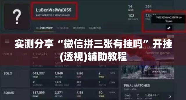 实测分享“微信拼三张有挂吗”开挂(透视)辅助教程